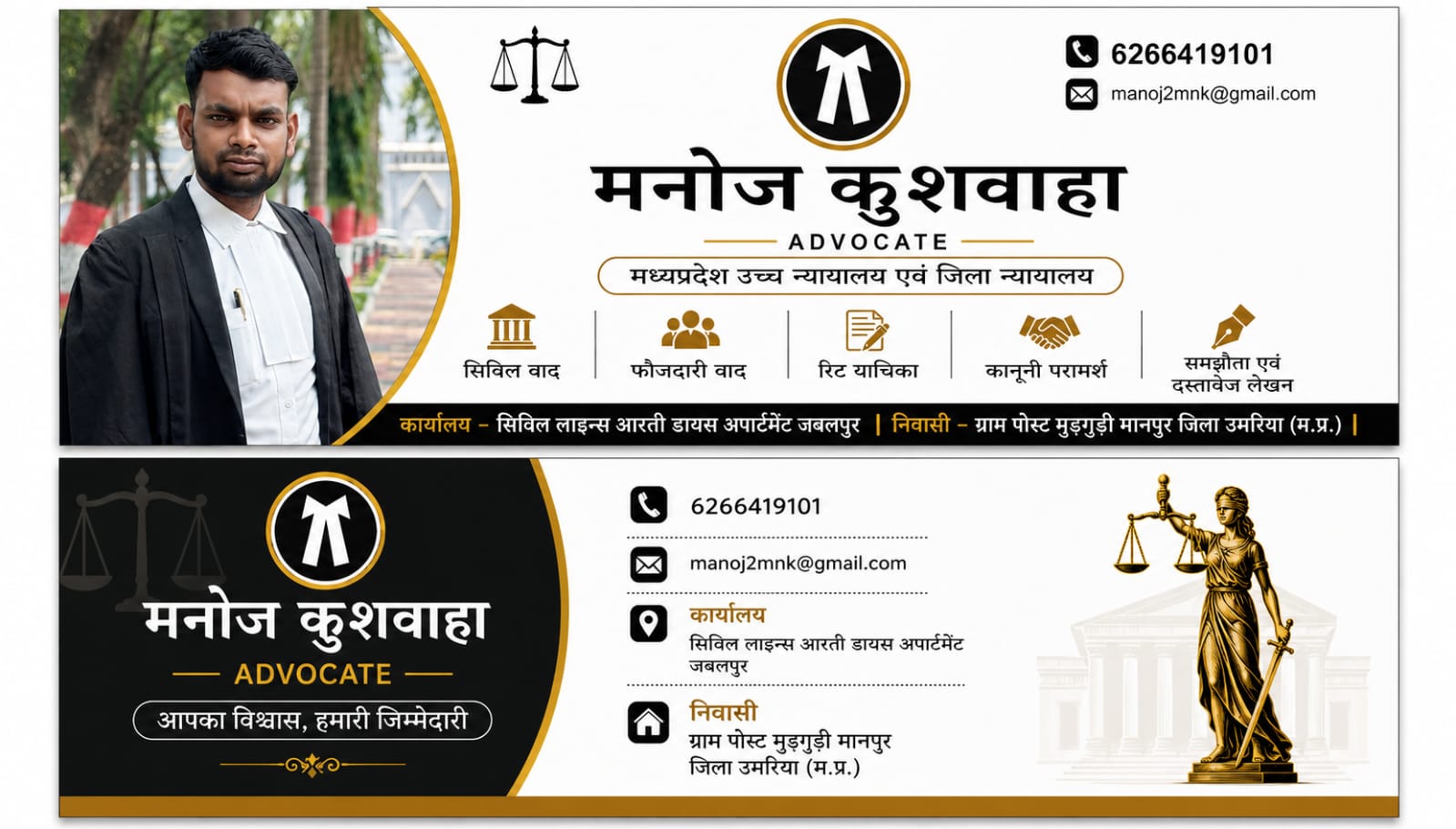 Advocate Manoj Kushwaha — Official Poster